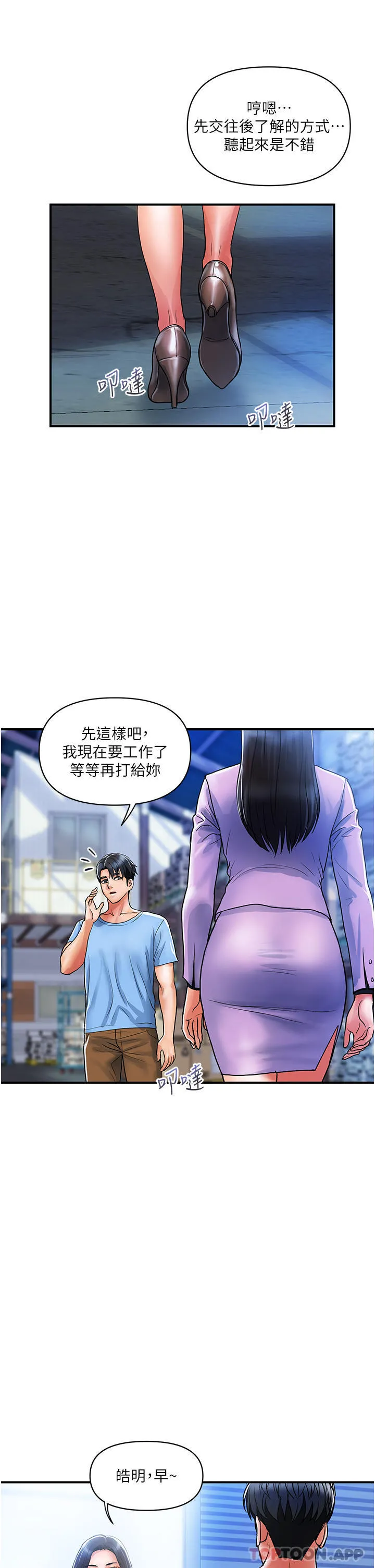 贵妇百货 第15话-倒贴小鲜肉的离婚女 第5页