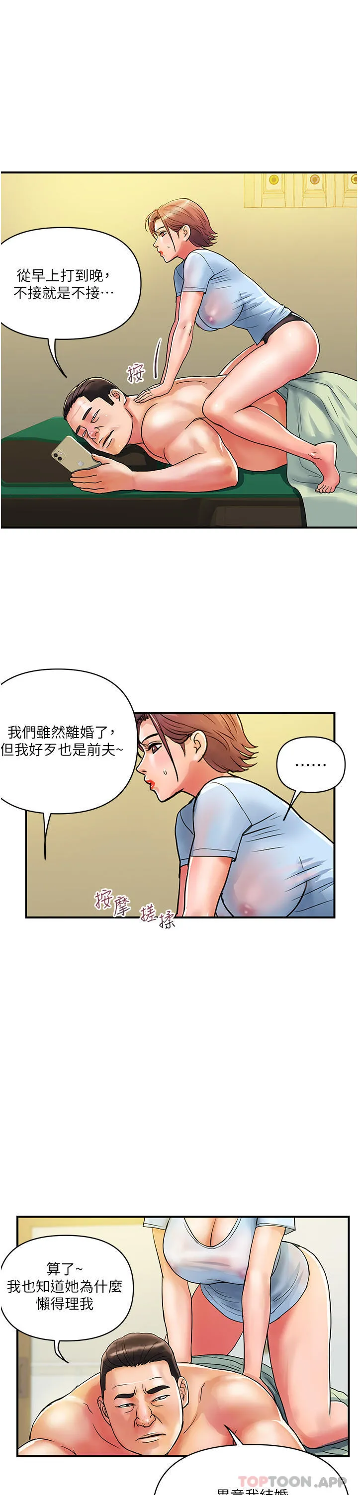 贵妇百货 第15话-倒贴小鲜肉的离婚女 第13页