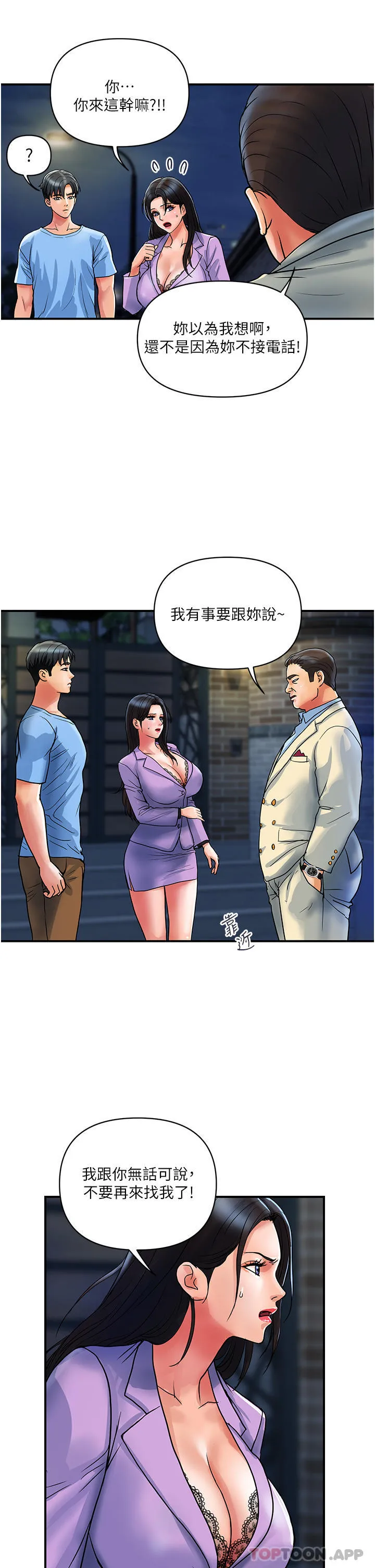 贵妇百货 第15话-倒贴小鲜肉的离婚女 第21页