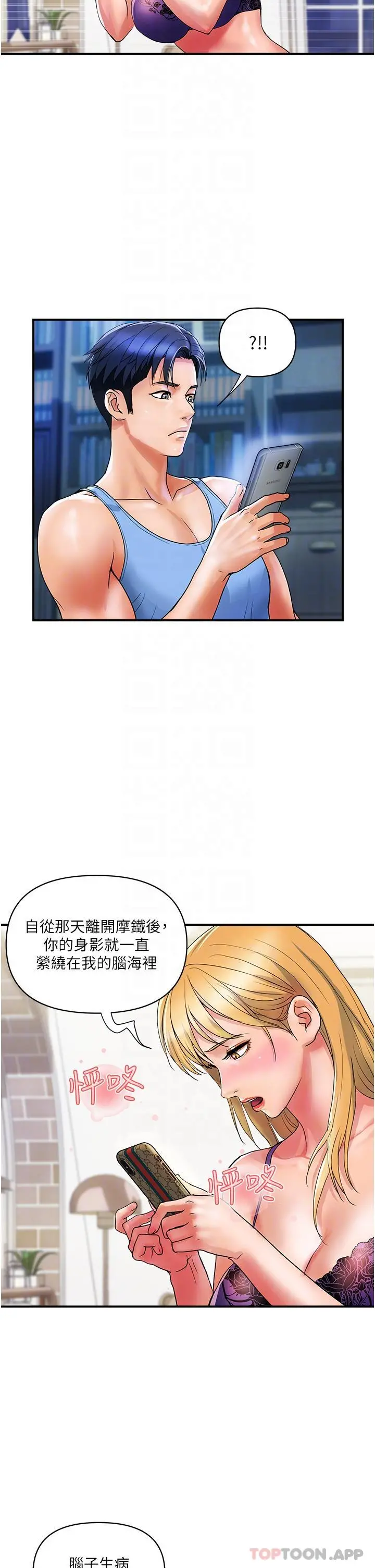 贵妇百货 第12话-帮你实现所有性幻想 第11页