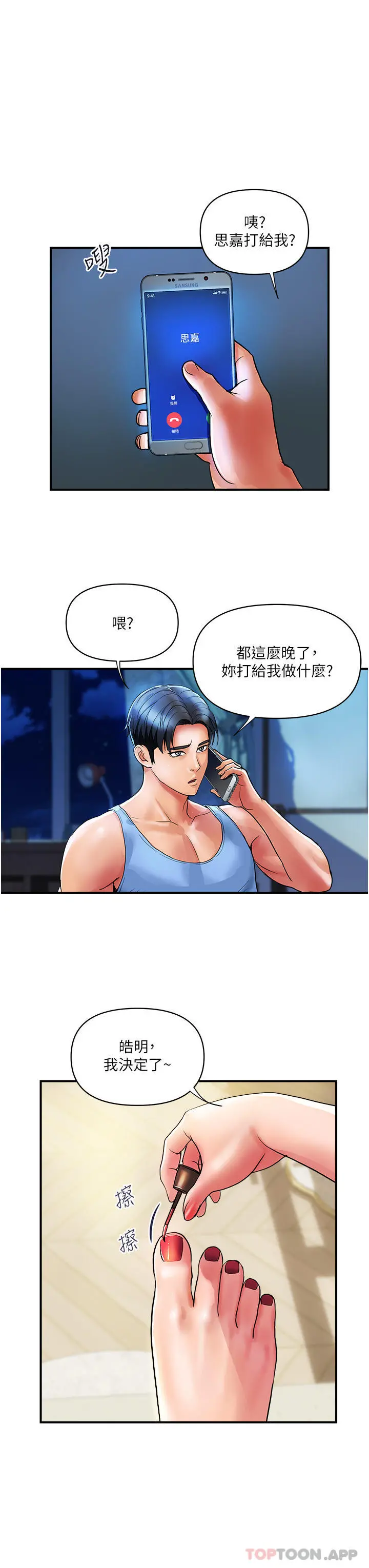 贵妇百货 第12话-帮你实现所有性幻想 第6页
