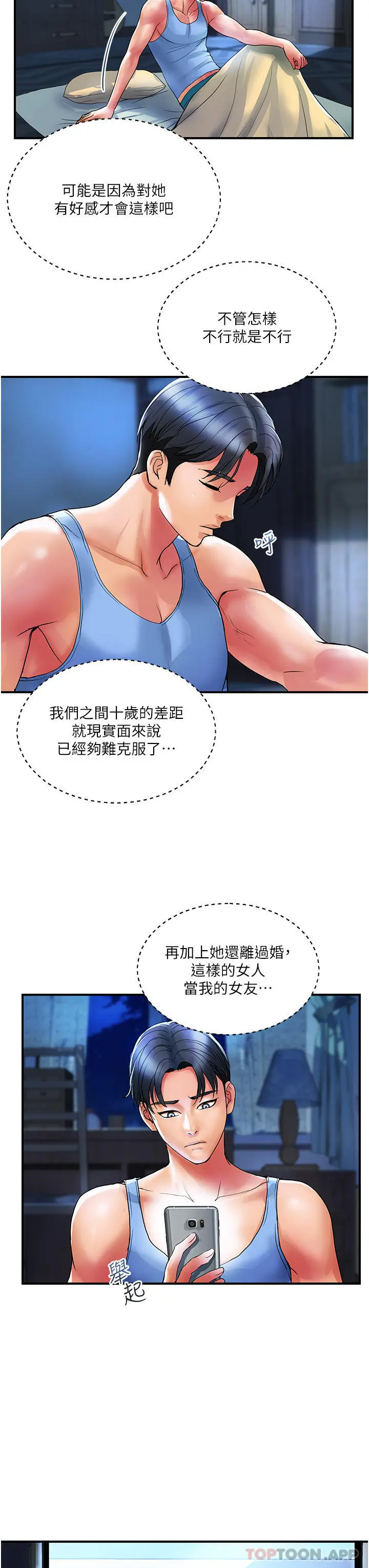 贵妇百货 第12话-帮你实现所有性幻想 第3页