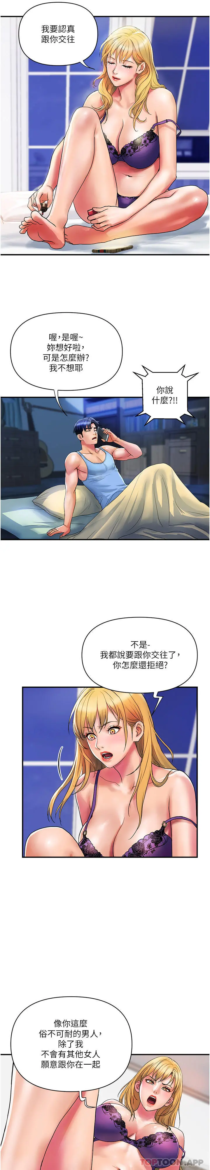 贵妇百货 第12话-帮你实现所有性幻想 第7页