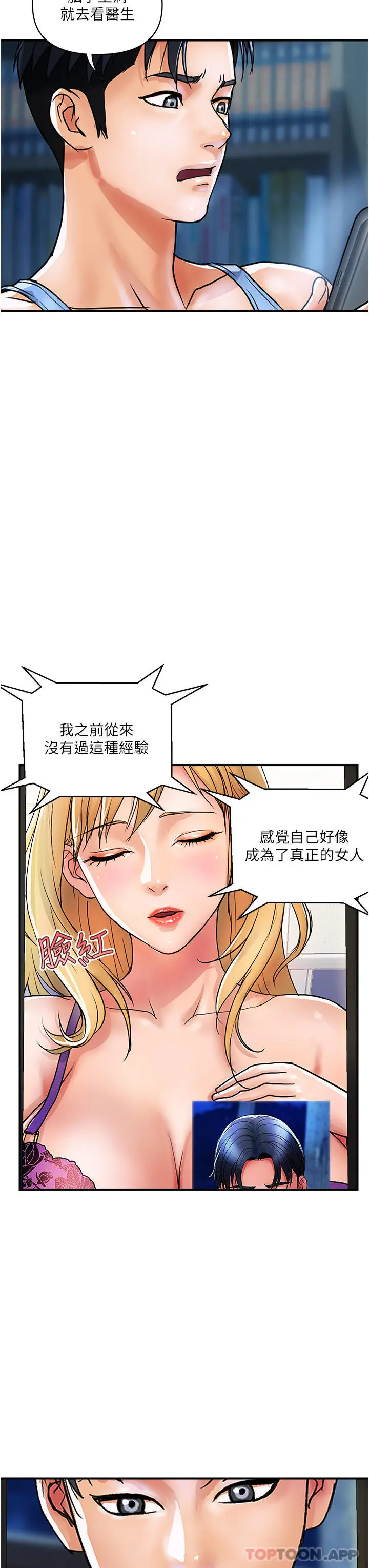 贵妇百货 第12话-帮你实现所有性幻想 第12页