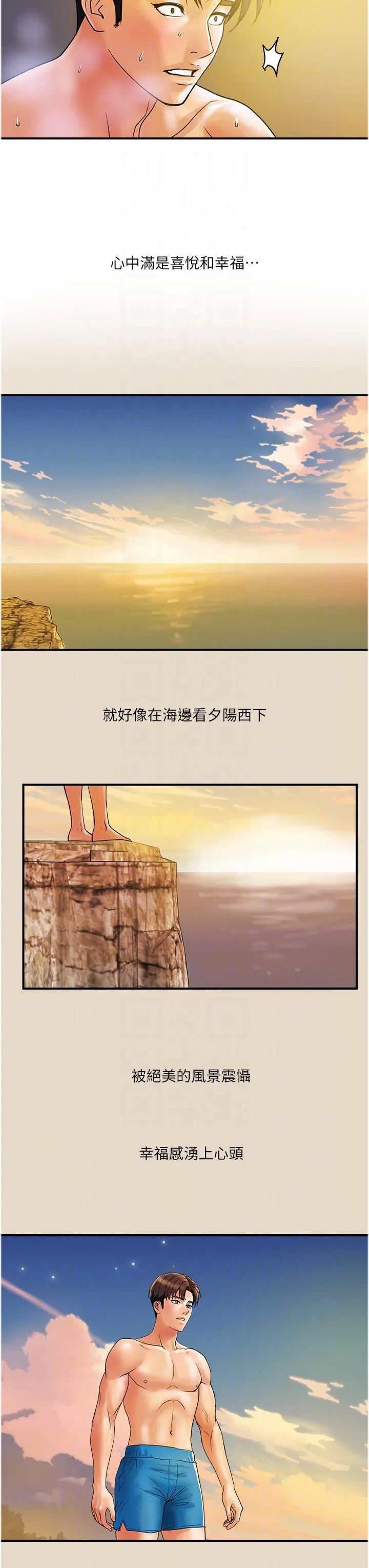 贵妇百货 第27话-被下属攻占后庭 第22页