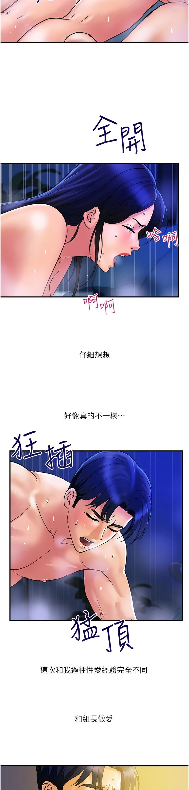 贵妇百货 第27话-被下属攻占后庭 第21页