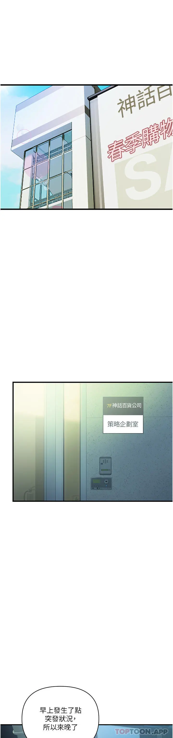 贵妇百货 第2话-充满女性费洛蒙的百货公司 第7页
