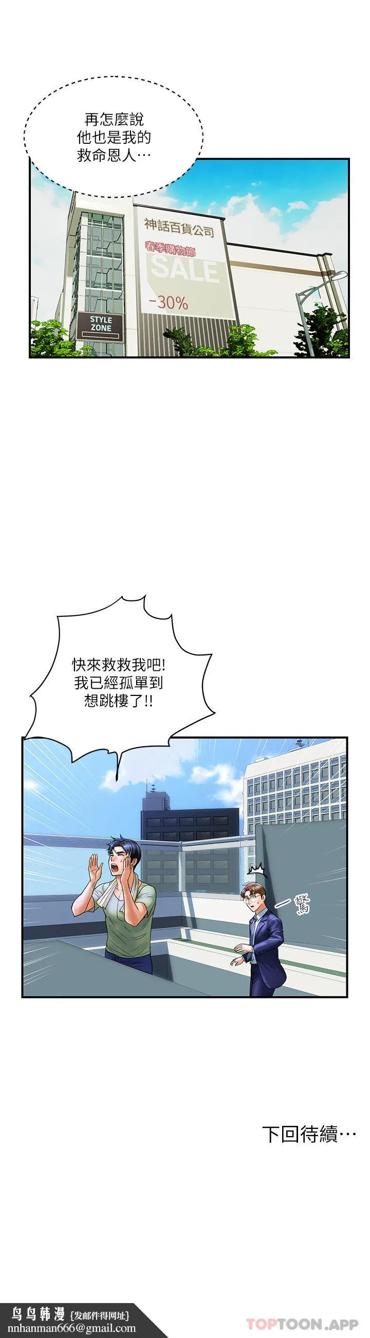 贵妇百货 第2话-充满女性费洛蒙的百货公司 第42页