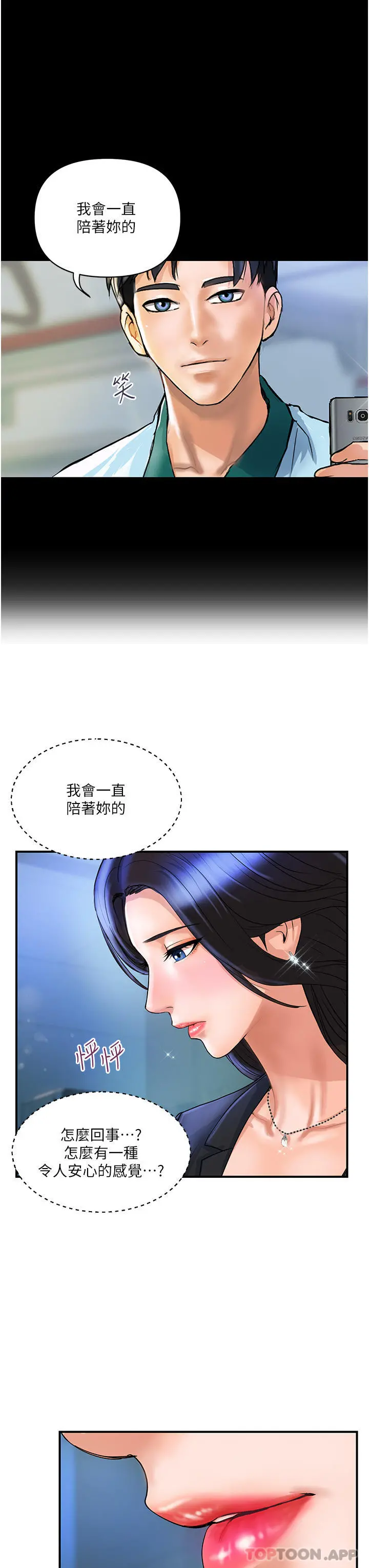 贵妇百货 第2话-充满女性费洛蒙的百货公司 第37页