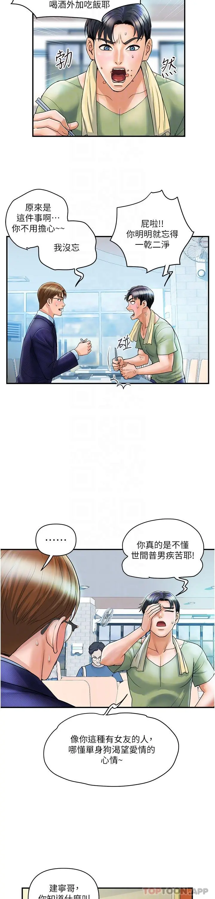 贵妇百货 第2话-充满女性费洛蒙的百货公司 第17页