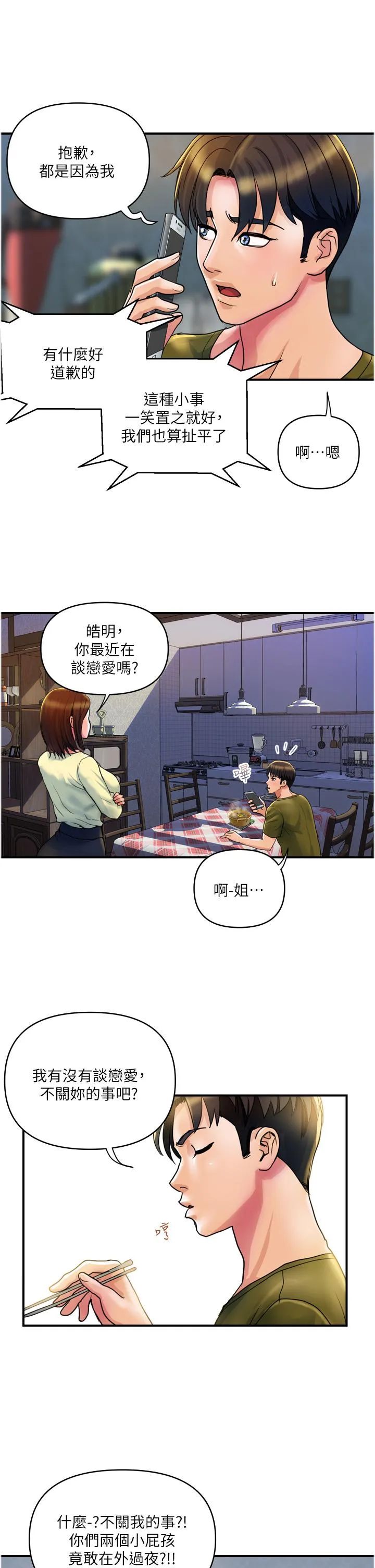 贵妇百货 第29话-内射也没关係 第25页