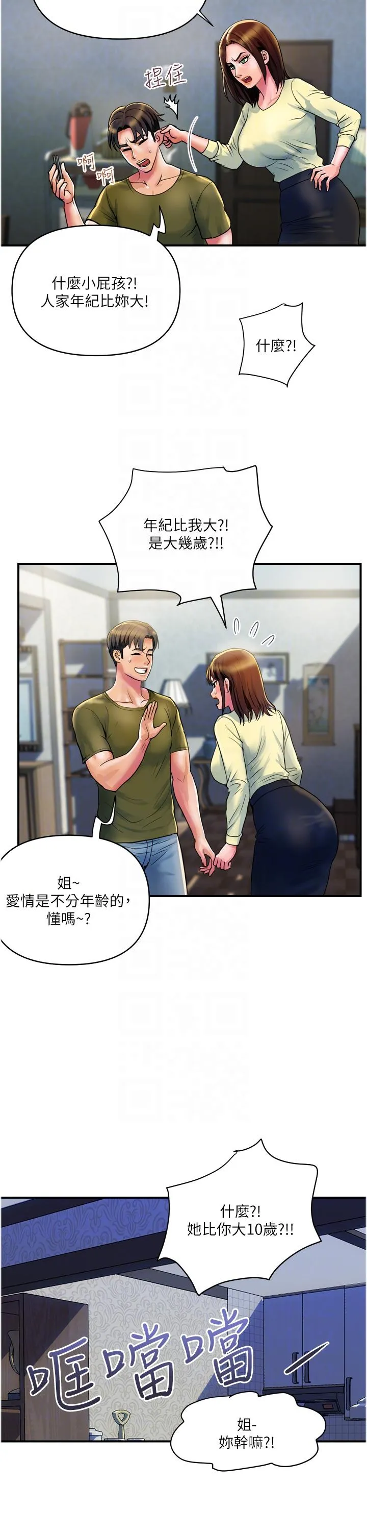 贵妇百货 第29话-内射也没关係 第26页