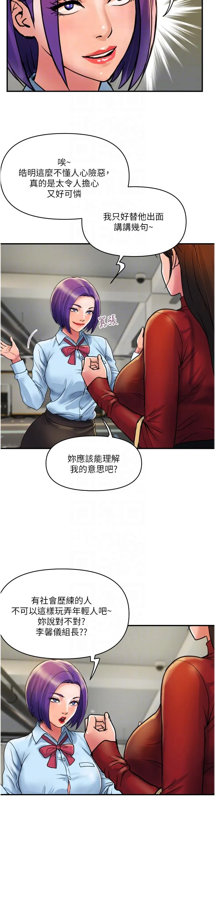 贵妇百货 第29话-内射也没关係 第14页