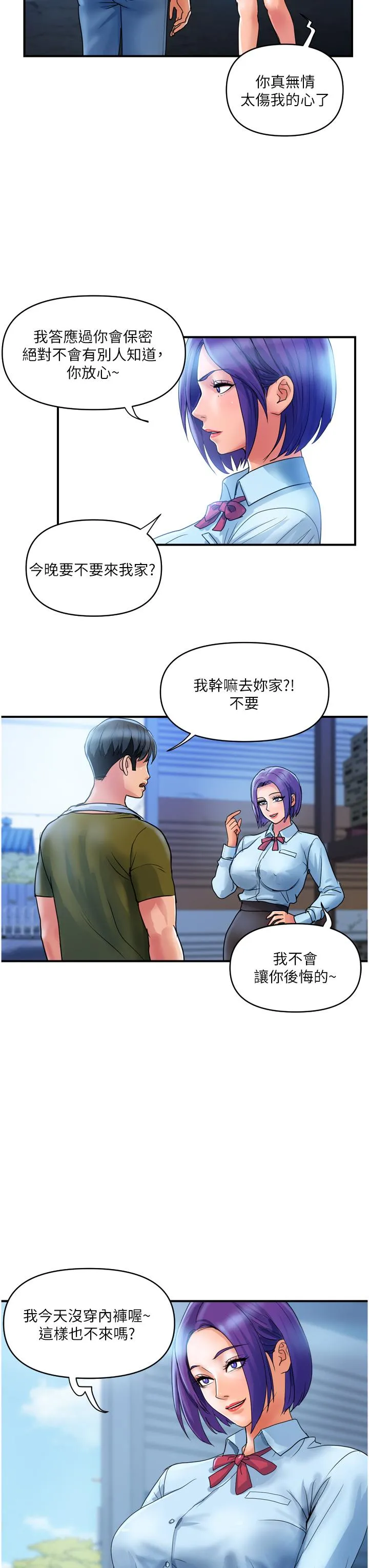 贵妇百货 第29话-内射也没关係 第7页