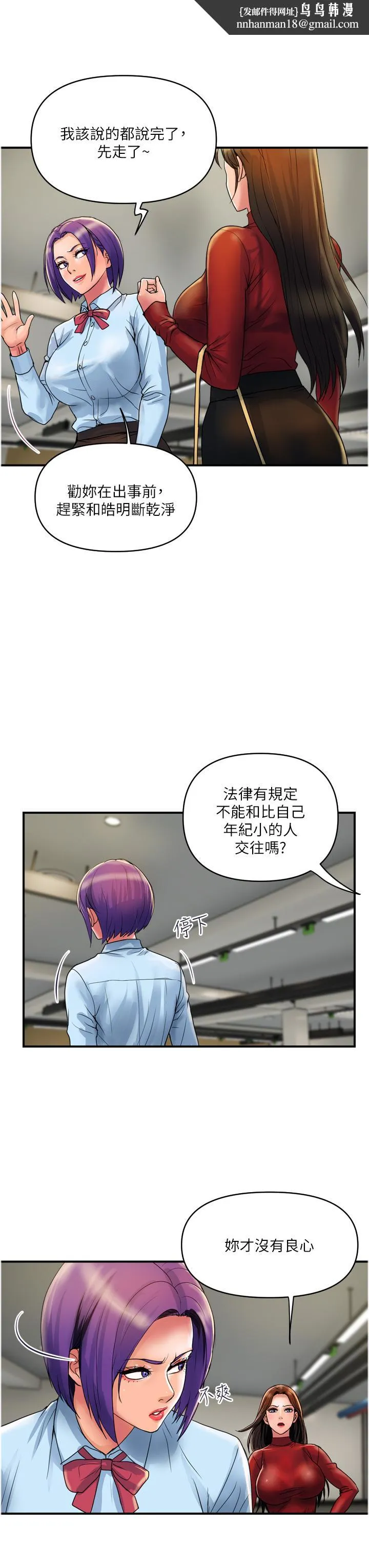 贵妇百货 第29话-内射也没关係 第15页