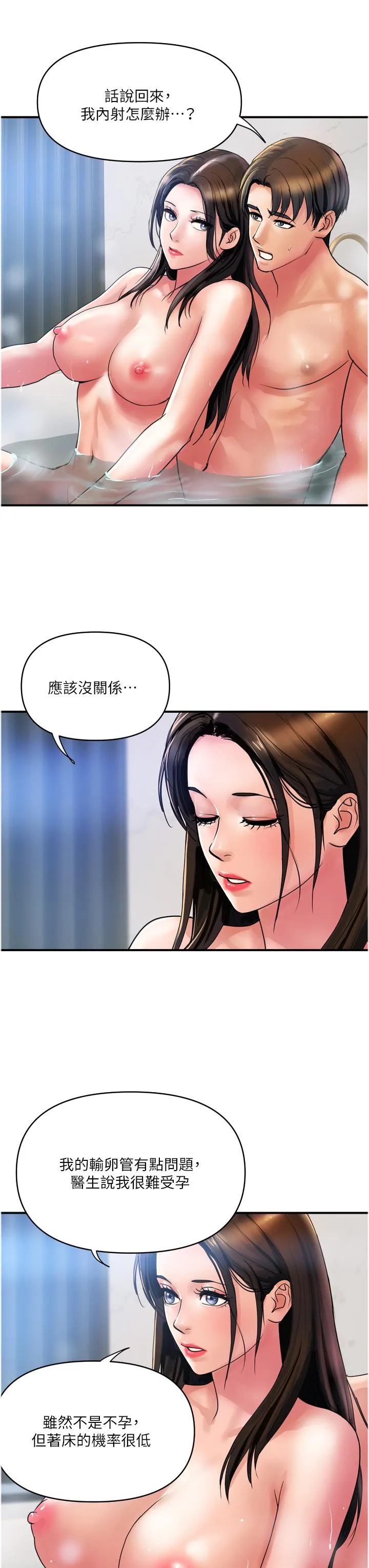 贵妇百货 第29话-内射也没关係 第3页