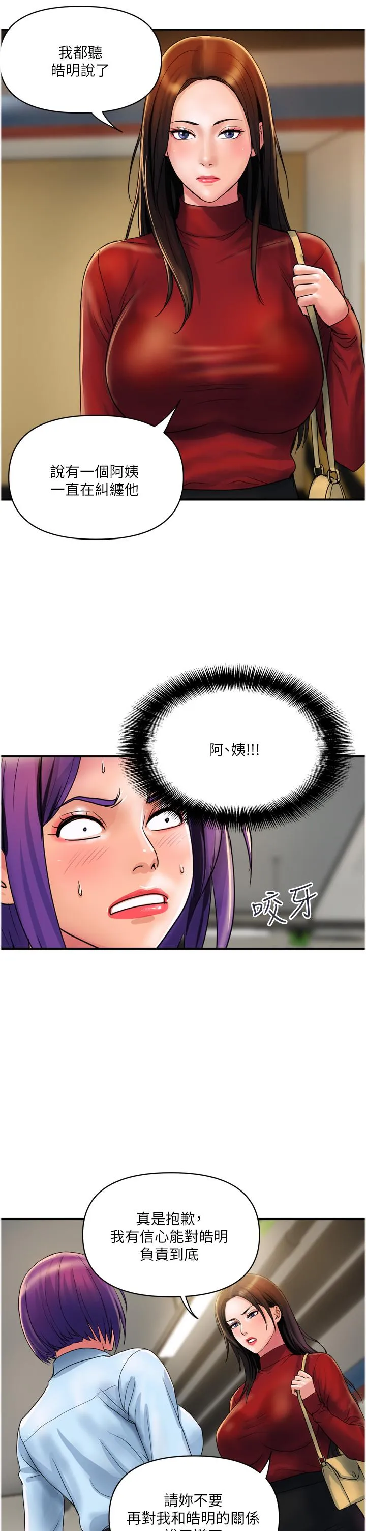 贵妇百货 第29话-内射也没关係 第17页