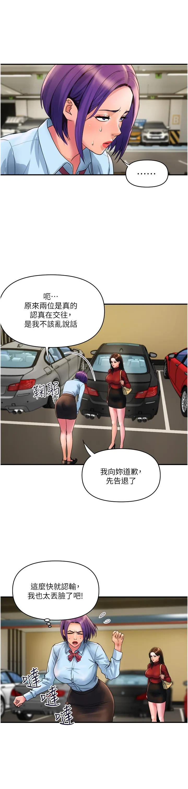 贵妇百货 第29话-内射也没关係 第21页