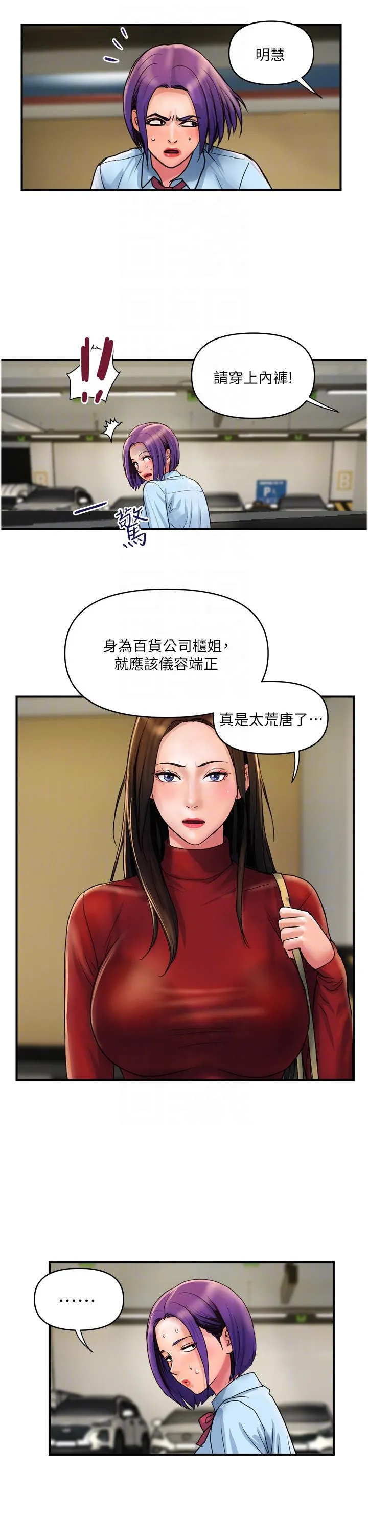 贵妇百货 第29话-内射也没关係 第22页