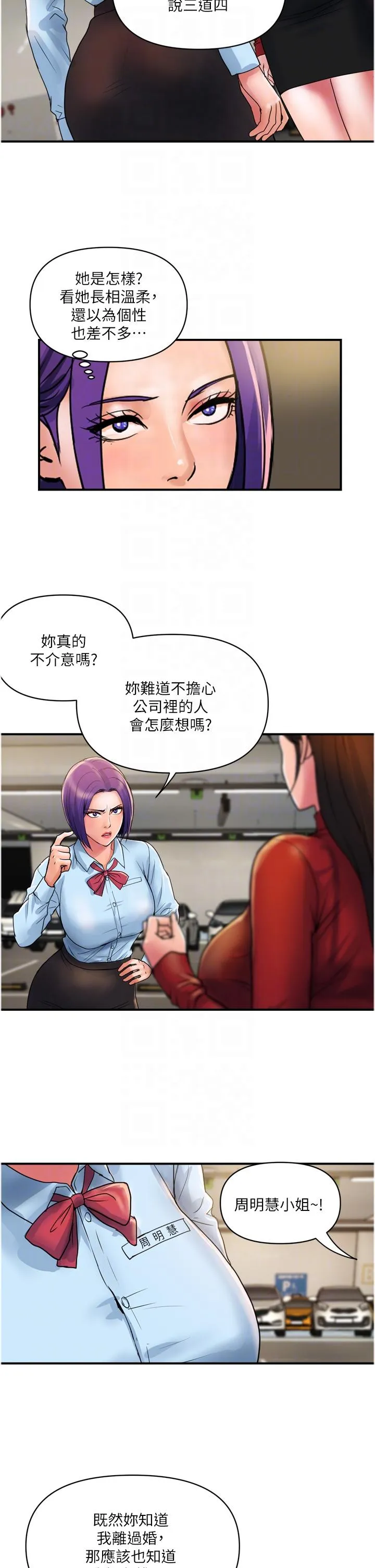 贵妇百货 第29话-内射也没关係 第18页