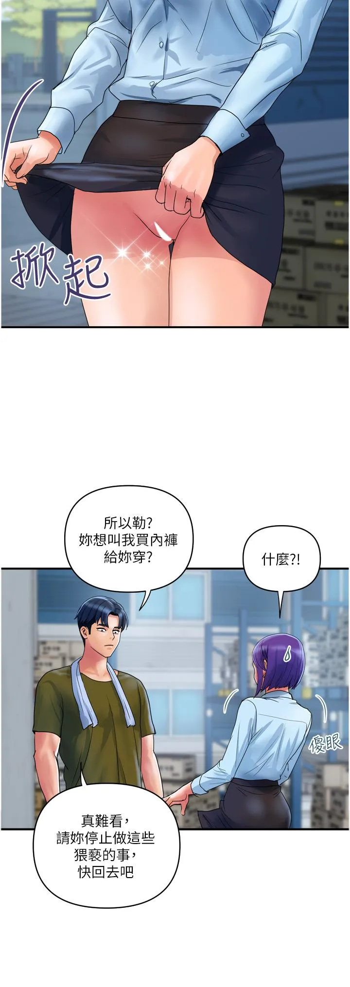 贵妇百货 第29话-内射也没关係 第8页