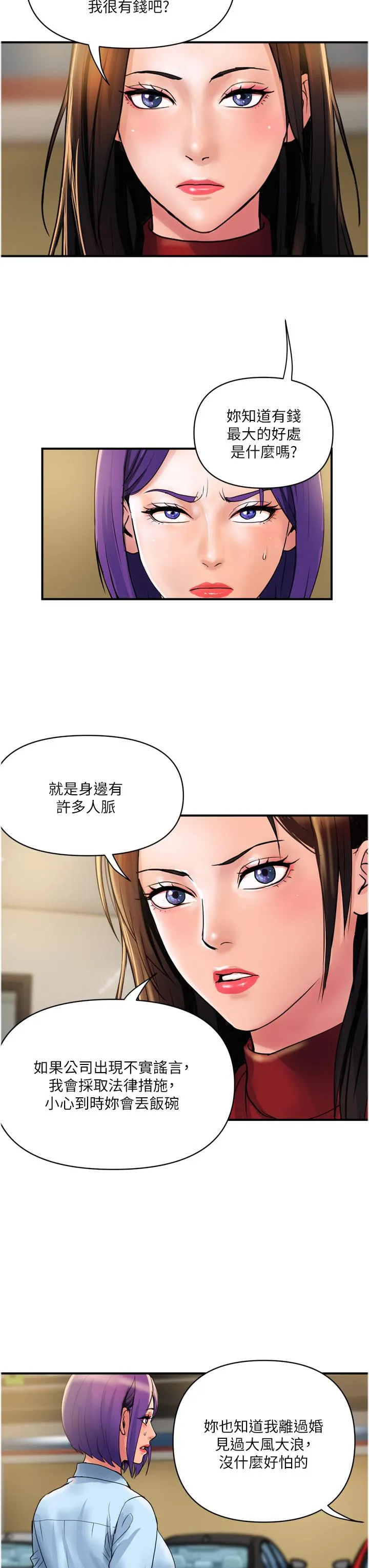 贵妇百货 第29话-内射也没关係 第19页