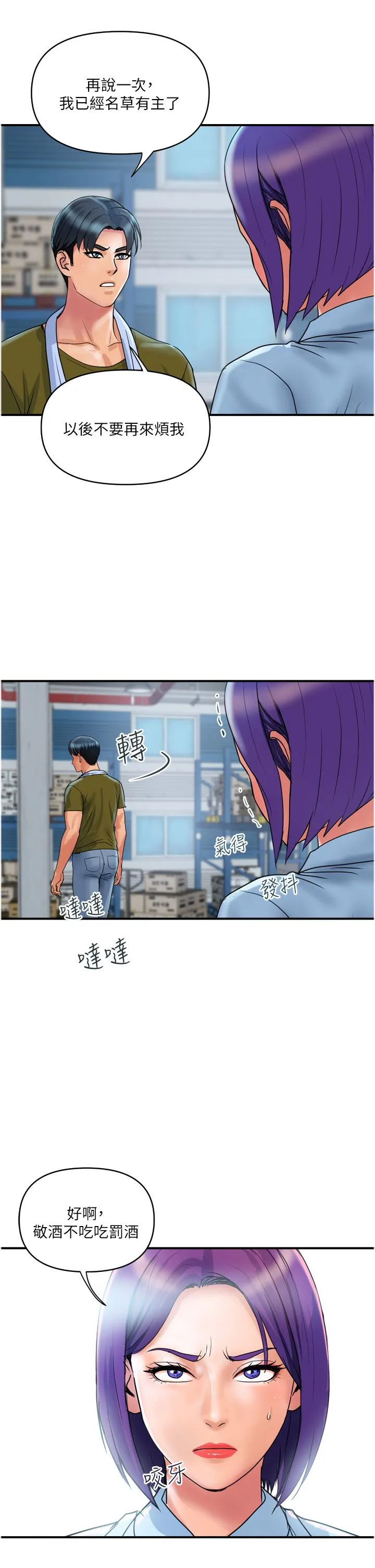 贵妇百货 第29话-内射也没关係 第9页