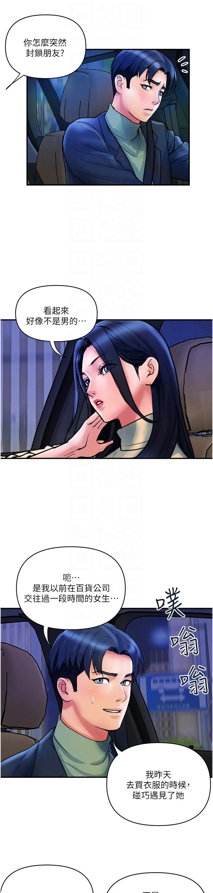 贵妇百货 最終話-滿分的精品「跪」婦 第26页