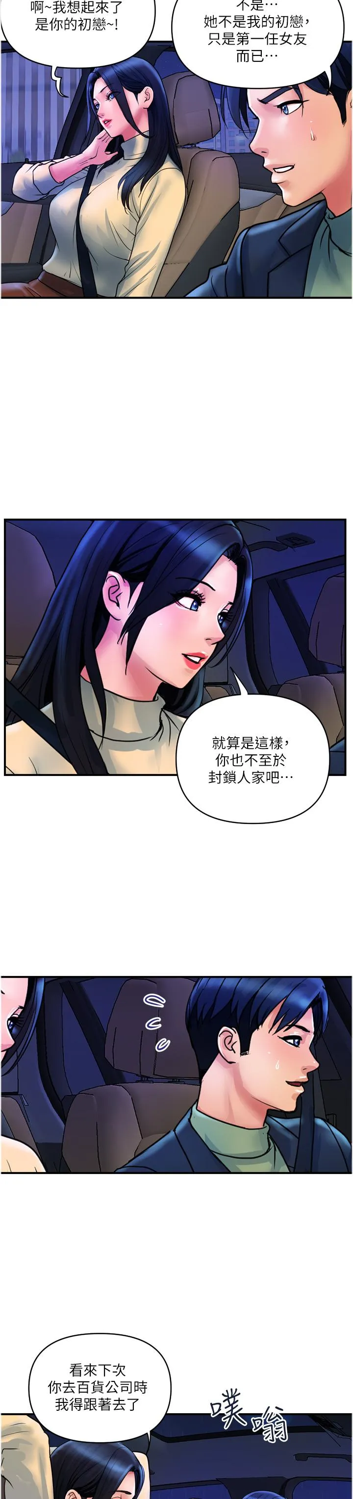 贵妇百货 最終話-滿分的精品「跪」婦 第27页