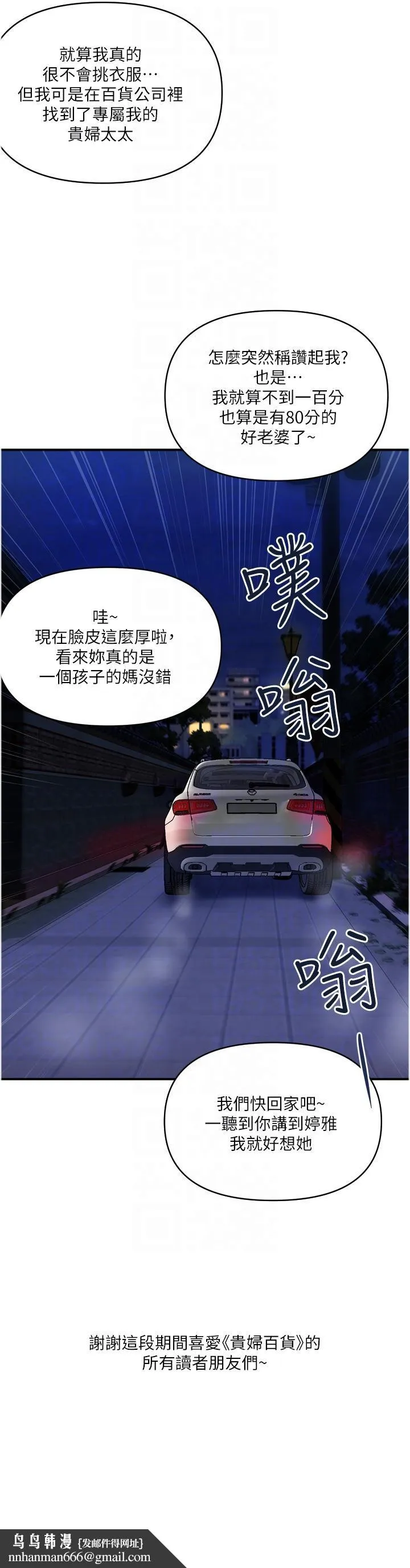 贵妇百货 最終話-滿分的精品「跪」婦 第30页