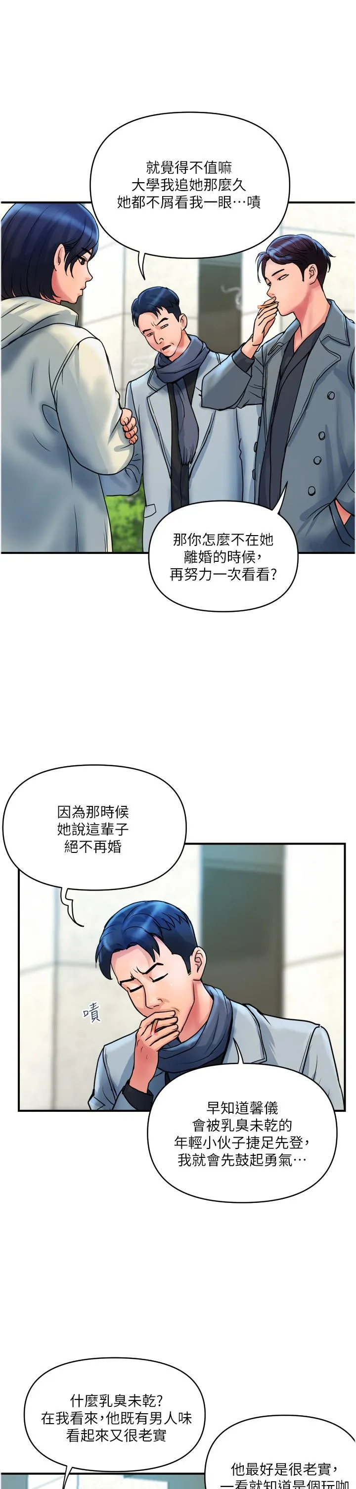 贵妇百货 最終話-滿分的精品「跪」婦 第2页