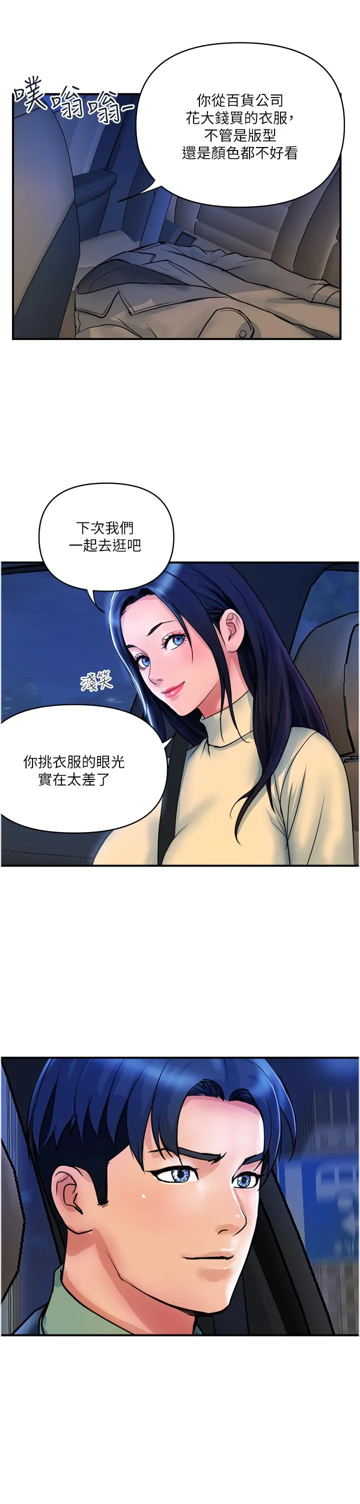 贵妇百货 最終話-滿分的精品「跪」婦 第29页