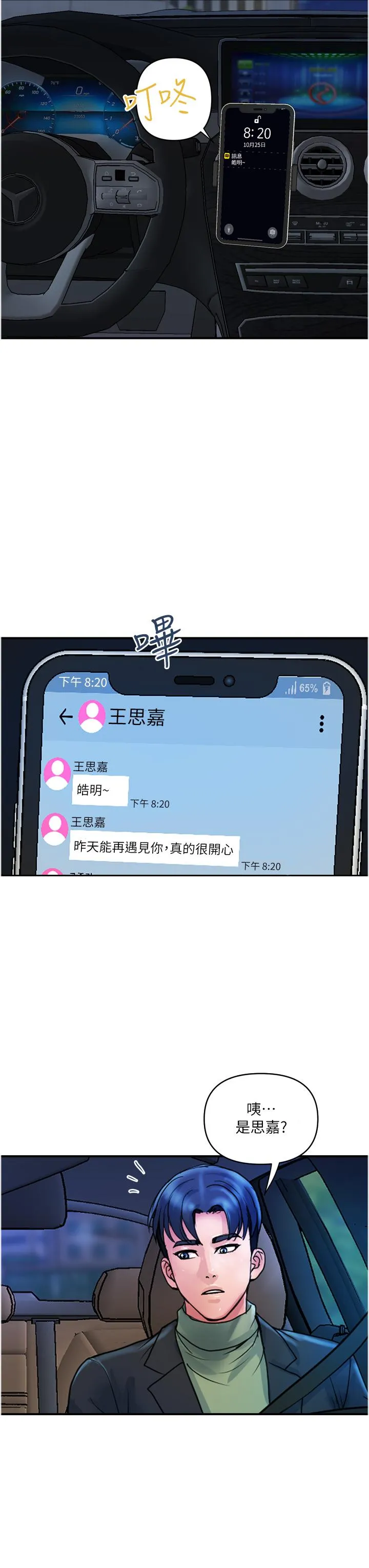 贵妇百货 最終話-滿分的精品「跪」婦 第23页