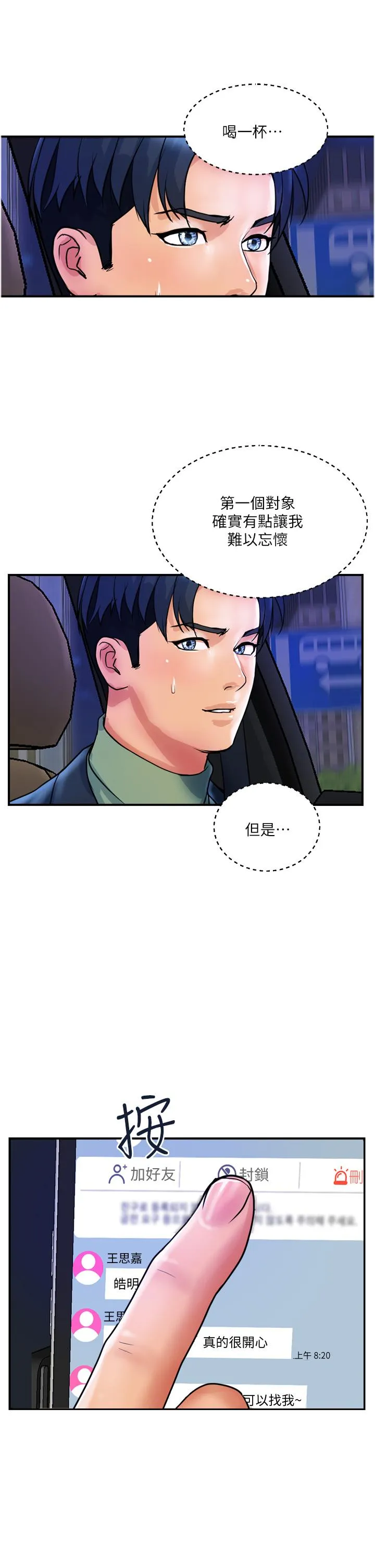 贵妇百货 最終話-滿分的精品「跪」婦 第25页