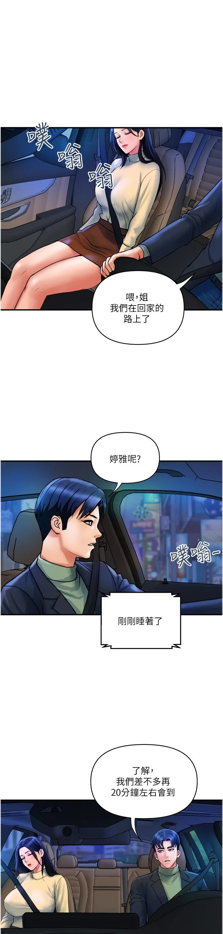 贵妇百货 最終話-滿分的精品「跪」婦 第21页