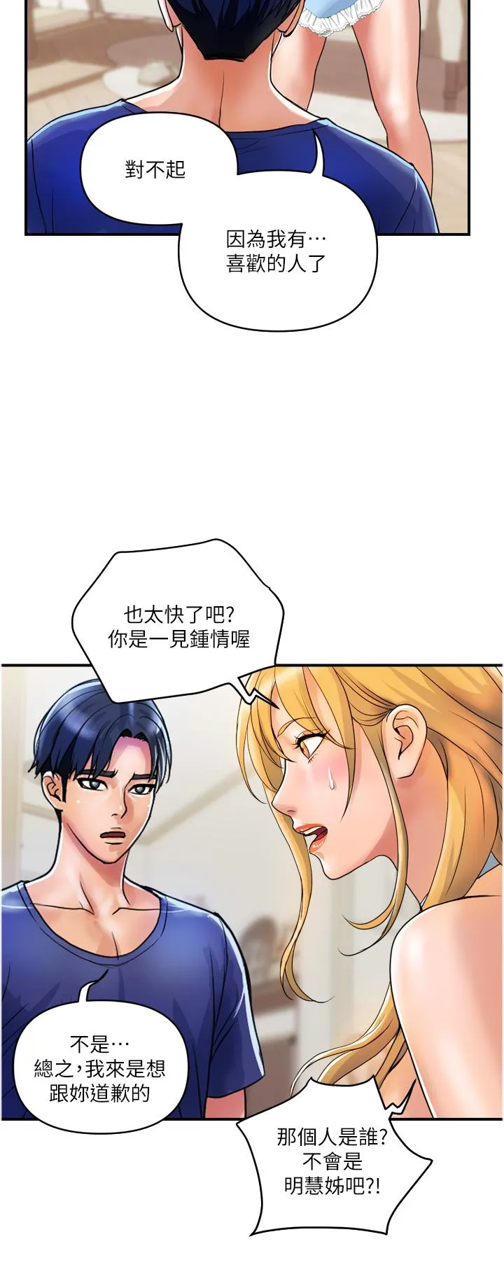贵妇百货 第22话-思嘉的制服诱惑 第16页