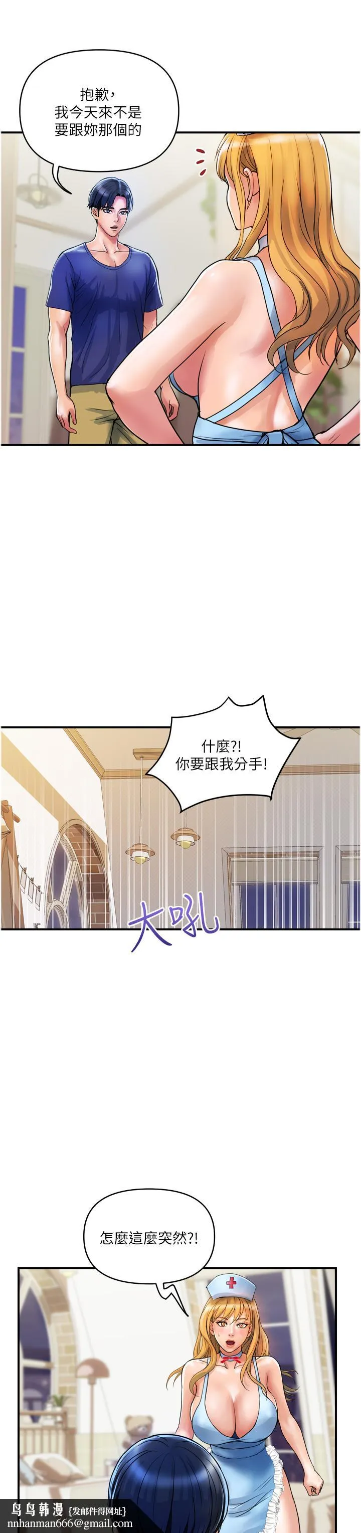 贵妇百货 第22话-思嘉的制服诱惑 第15页