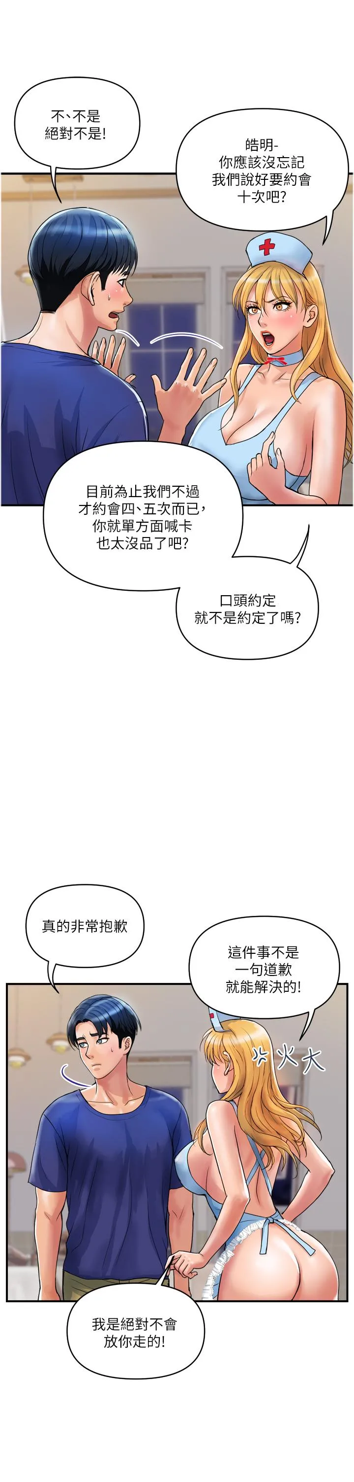 贵妇百货 第22话-思嘉的制服诱惑 第17页