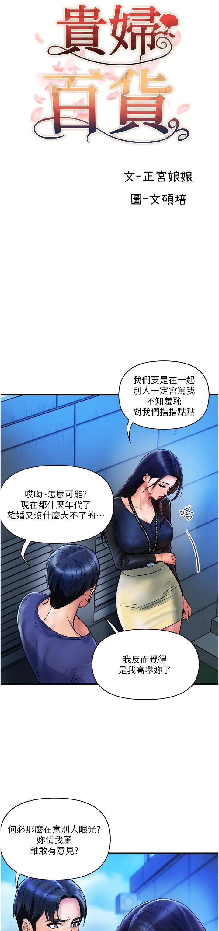 贵妇百货 第22话-思嘉的制服诱惑 第7页