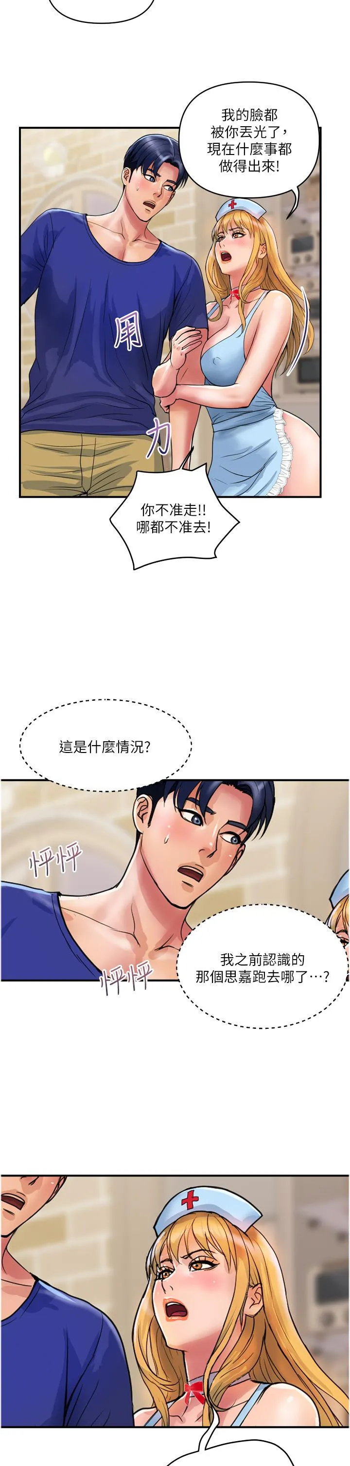 贵妇百货 第22话-思嘉的制服诱惑 第25页