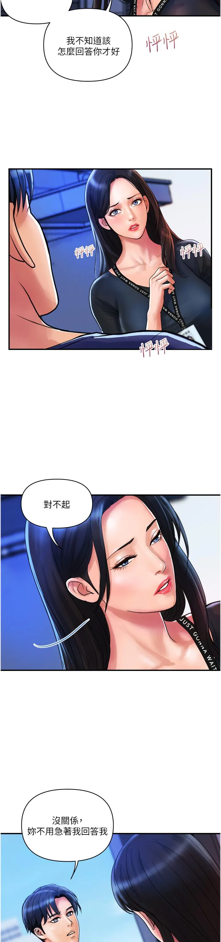 贵妇百货 第22话-思嘉的制服诱惑 第3页