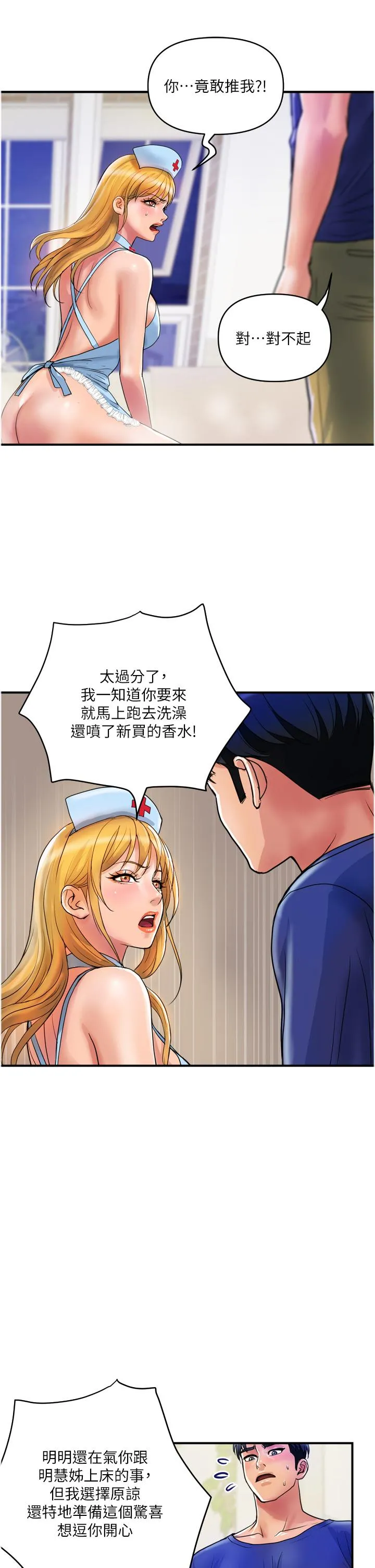 贵妇百货 第22话-思嘉的制服诱惑 第20页