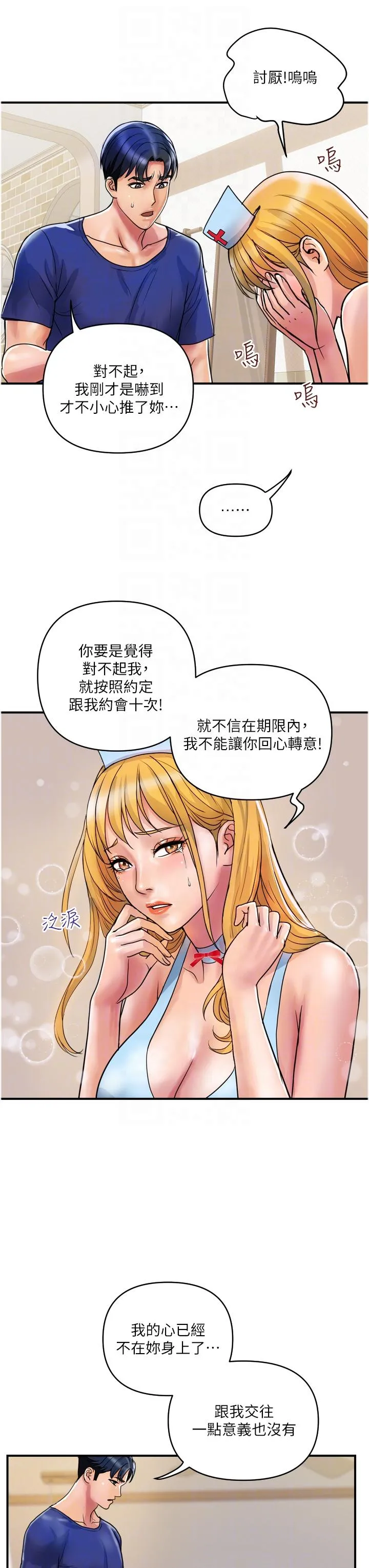 贵妇百货 第22话-思嘉的制服诱惑 第22页