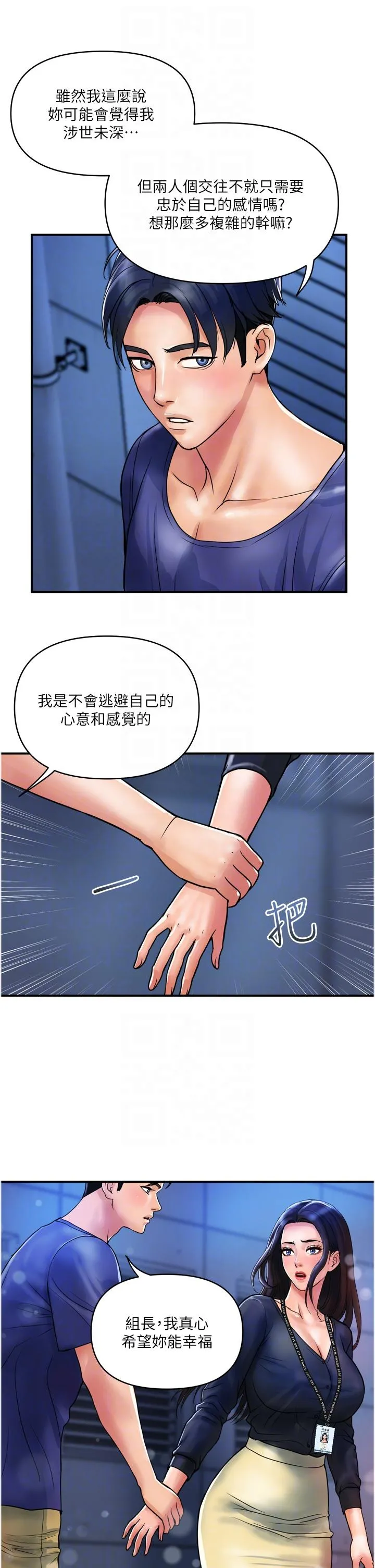 贵妇百货 第22话-思嘉的制服诱惑 第10页