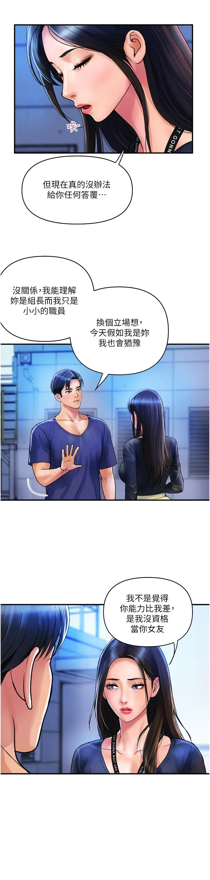 贵妇百货 第22话-思嘉的制服诱惑 第5页