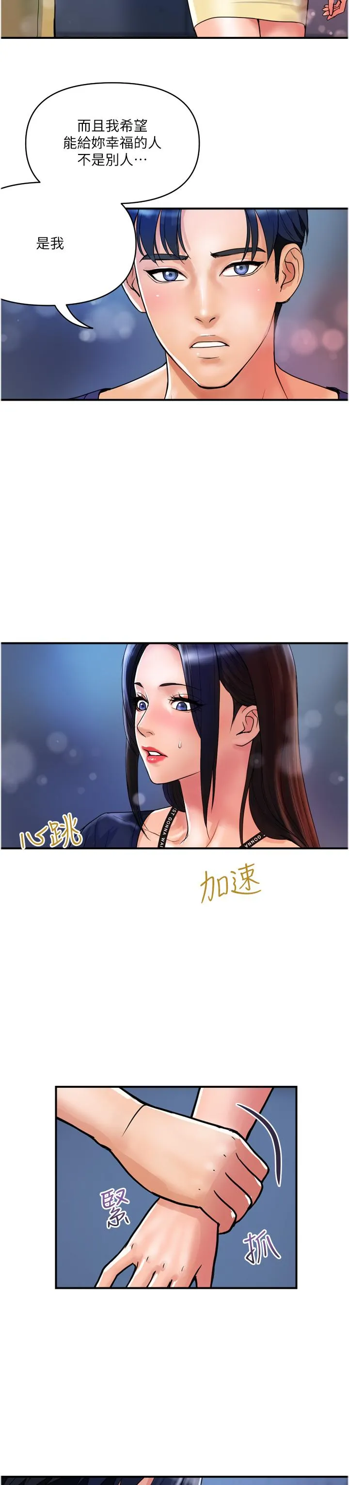 贵妇百货 第22话-思嘉的制服诱惑 第11页