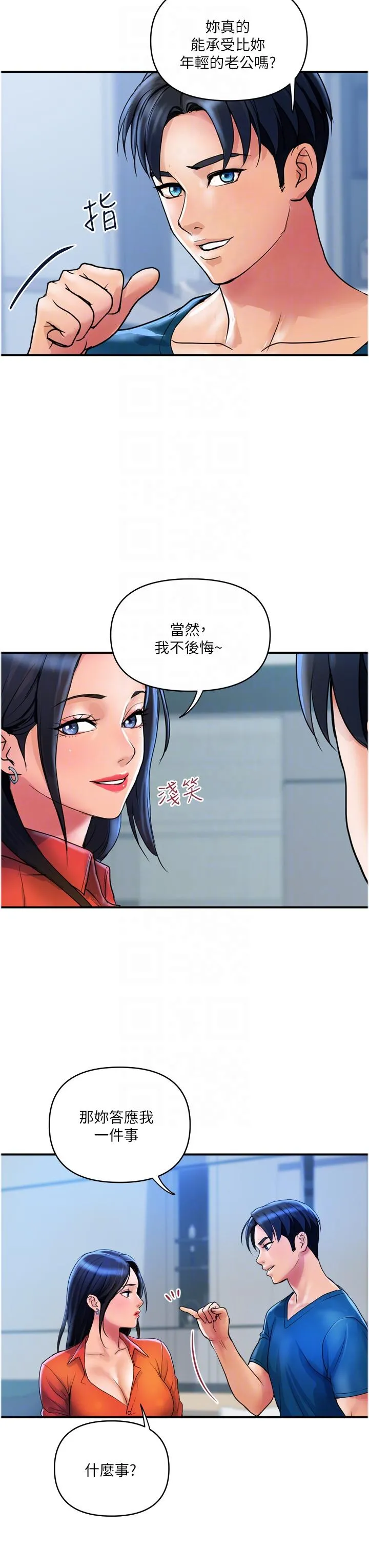 贵妇百货 第34話-每天都要打一次炮 第14页