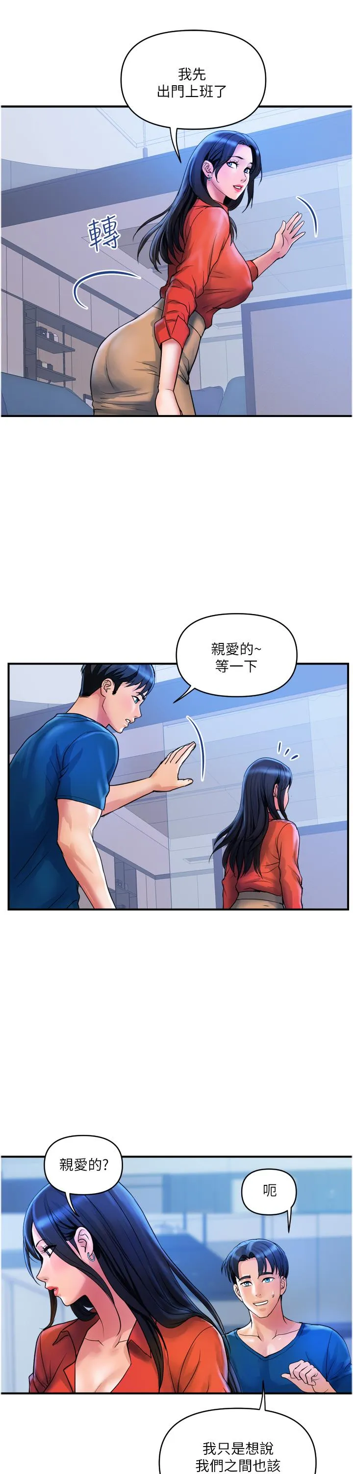 贵妇百货 第34話-每天都要打一次炮 第12页