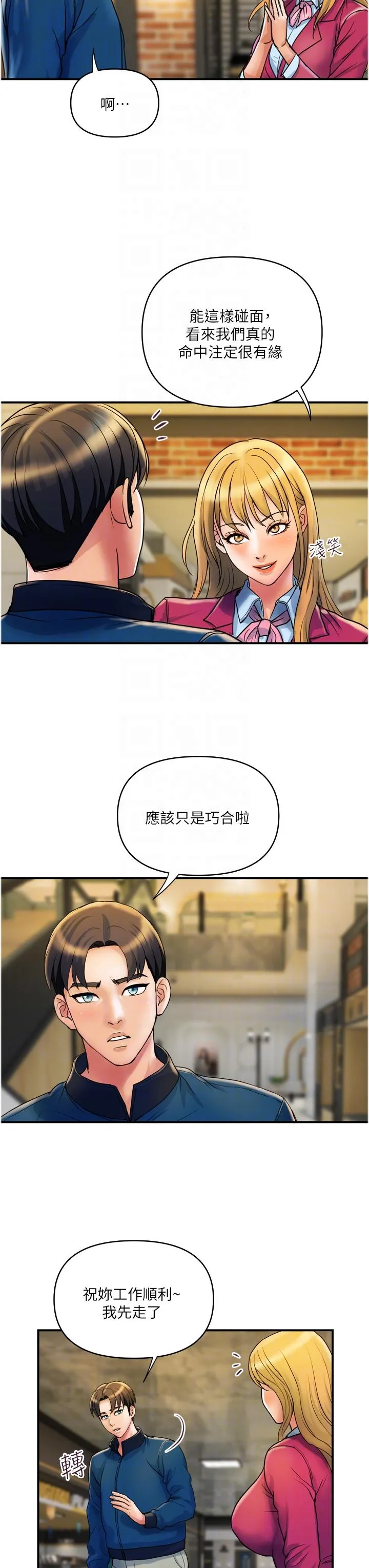 贵妇百货 第34話-每天都要打一次炮 第26页
