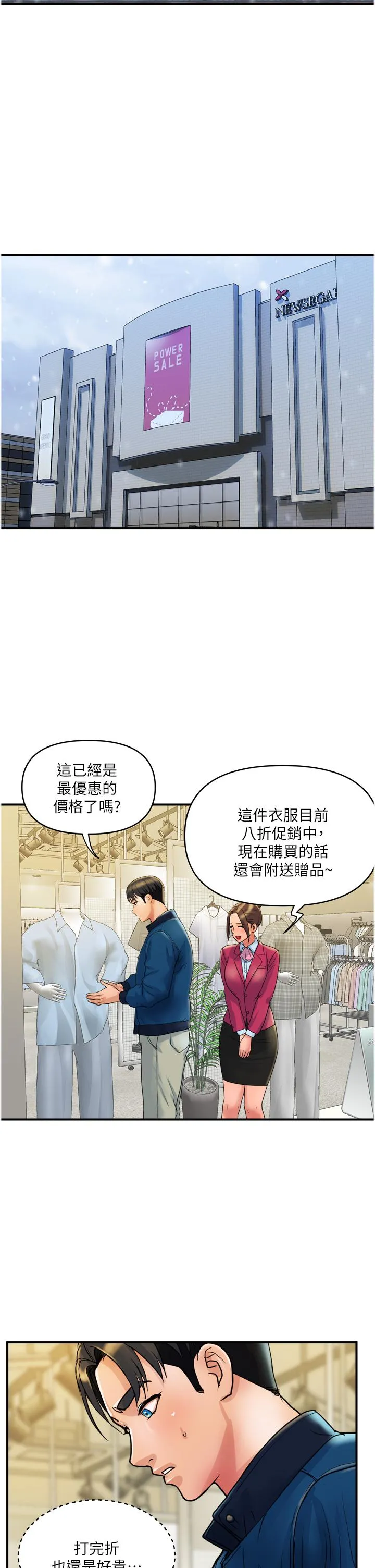 贵妇百货 第34話-每天都要打一次炮 第21页
